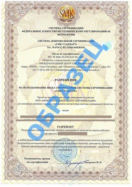 Разрешение на использование знака Орехово-Зуево Сертификат ГОСТ РВ 0015-002